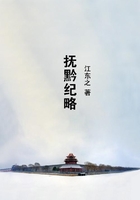 撫黔紀略在線閱讀