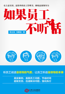 如果員工不聽話