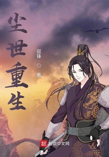 塵世重生