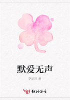 默愛無聲在線閱讀