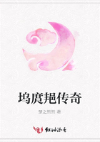 塢庹邫傳奇在線閱讀