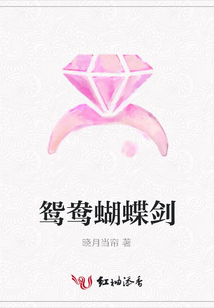 鴛鴦蝴蝶劍