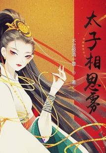 太子相思霧