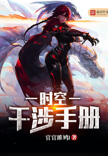 时空干涉手册