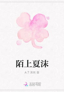 陌上夏沫