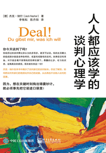人人都應該學的談判心理學