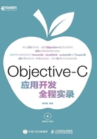 Objective-C应用开发全程实录在线阅读