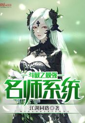 斗破之最强名师系统在线阅读