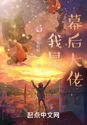 我是幕后大佬（陆无、北离）在线阅读