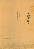 易经讲演录在线阅读