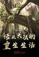諾亞大陸的重生生活在線閱讀