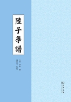 陆子学谱