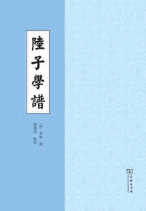 陸子學譜