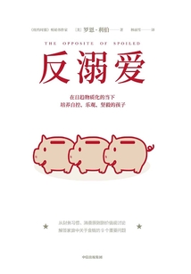 反溺愛