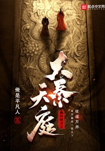 The Great Qin Heavenly Court with the Bright Moon in the Qin Dynasty