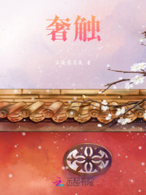 奢觸