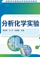 分析化学实验在线阅读