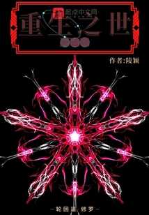 重生之世滅破曉