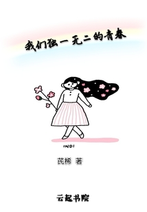 無畏的我們無畏的青春