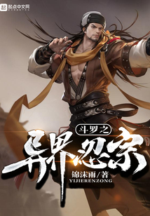 斗羅之異界忍宗