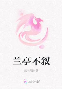 蘭亭不敘