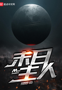 末日主人