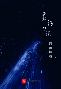 靈河傳說