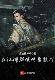 在江湖群俠傳里挨打