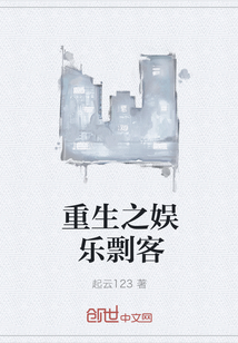 重生之娛樂剽客
