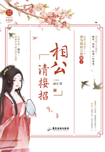 相公請(qǐng)接招