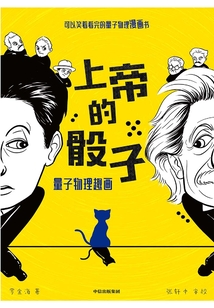 上帝的骰子