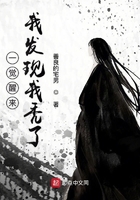 一覺醒來我發現我禿了在線閱讀