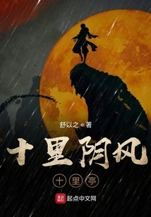 Ten Miles of Gloomy Wind and Ten Miles of Pavilion