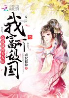 穿成戰神夫人后我富可敵國在線閱讀