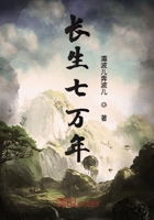 長生七萬年在線閱讀