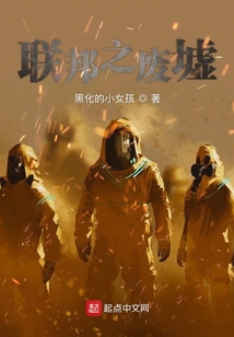 聯邦之廢墟