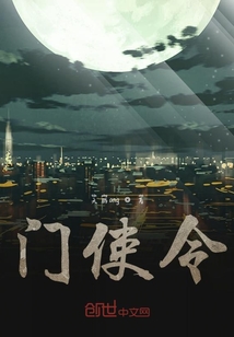 門(mén)使令