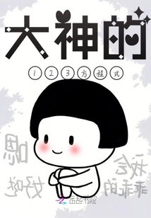 大神的123方程式