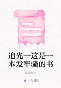 追光一這是一本發牢騷的書