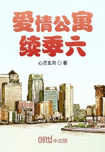 愛情公寓續季六