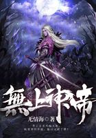 无上神帝