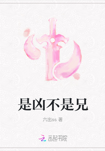 是兇不是兄