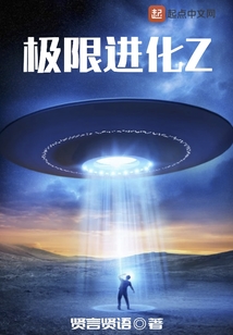 極限進(jìn)化Z