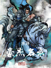 水滸豪杰名錄