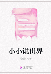 小小說世界