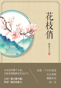 花枝俏