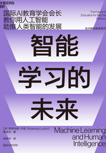 智能學(xué)習(xí)的未來(lái)