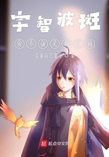 宇智波斑有个诸天聊天群