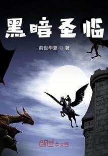 黑暗圣臨