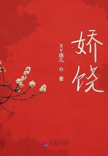 嬌饒